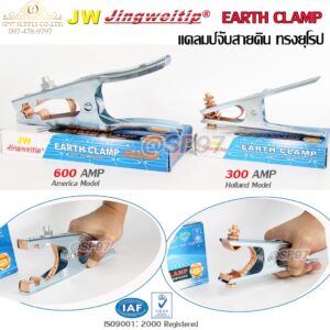 JW คีมจับสายดิน แม่เหล็กจับสายดิน แคลมป์ จับอ็อก ทรงยุโรป ราคา / 1 ชิ้น | Earth Clamp European Type