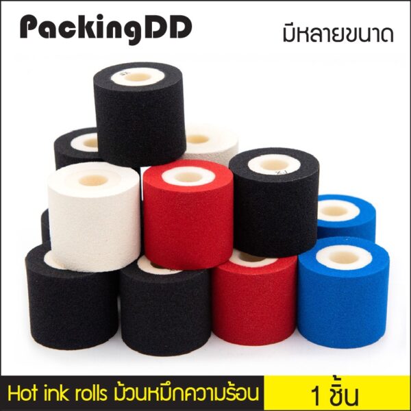 (1 ชิ้น) Hot ink rolls ม้วนหมึกความร้อน ดำ น้ำเงิน แดง #HI00 PackingDD หมึกพิมพ์ ลูกหมึก หมึกม้วนโฟม ลูกกลิ้งหมึกร้อน