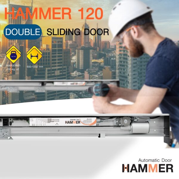 ประตูอัตโนมัติ Auto Door Hammer 120 ชุดรางเลื่อน บานเลื่อนอัตโนมัติ Double Sliding Door บานเลื่อนคู่