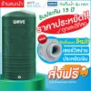 ถังเก็บน้ำบนดิน WAVE รุ่น Yok (หยก)ถังเก็บน้ำบนดินขนาด1000ลิตรขนาด2000ลิตรถังน้ำเวฟ