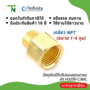 3200 อแด็ปเตอร์เกลียวประปานอกใน (เกลียว NPT)(ขนาดเล็ก 1 - 4 หุน) ข้อต่อ ลม ประปา ไฮโดรลิค แก๊ส ต่อตรง ข้อต่อทองเหลือง