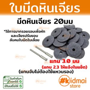 หัวเจียรสำหรับเครื่องเจียรเล็ก ใบมีดหิน Rotary DIY