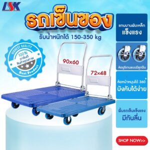 รถเข็นของ 150-350 kg รถเข็นสินค้าอเนกประสงค์ สามารถพับได้ มี 4 ล้อ รับน้ำหนักได้มาก