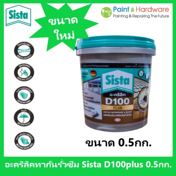 Sista D100 Plus อะคริลิคกันน้ำ รั่วซึม ขนาด 0.5 กก. ซีสต้า D100 พลัส รู๊ฟซีล Sista  Acrylic Waterproof & Sealer 0.5 kg.