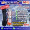 ส่งไวมาก   MTEC ปั๊มน้ำบาดาล ปั๊มบาดาล โซล่าเซลล์ 3MSSP  200W - 250W 12V 24V (ดูดน้ำลึก) ขดลวดมอเตอร์ทองแดง แข็งแรงทนทาน