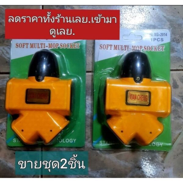 ใช้ทำปลั๊กพ่วง4ทาง)(ขาย2ชิ้น102฿)สินค้าทำจากวัสดุอย่างดี