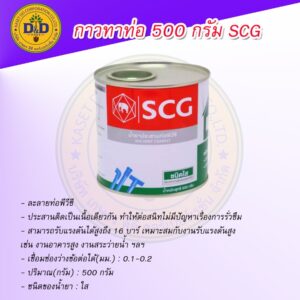 กาวทาท่อ PVC 500กรัม ตรา ช้าง SCG น้ำยาประสานท่อพีวีซี