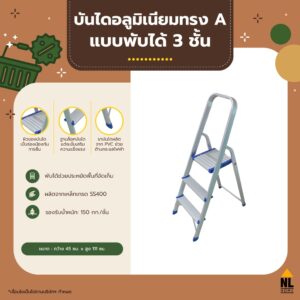 บันไดอลูมิเนียมทรง A 3 ชั้น มีราวจับ บันได Portable 3 Step Ladders ladder | ZHTL003