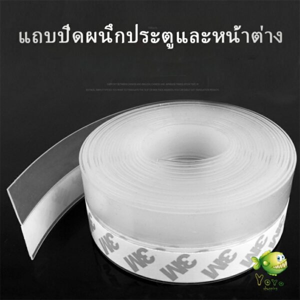 YOYO ซิลิโคนติดขอบประตู กันฝุ่น กันลมออกกันเเมลง sealing strip