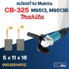 แปรงถ่าน หินเจียร Makita M9513