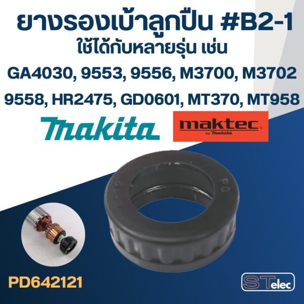 ยางรองเบ้าลูกปืน #B2-1 Makita-Maktec MT370