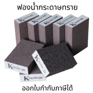 ฟองน้ำกระดาษทราย กระดาษทรายฟองน้ำ กระดาษทราย