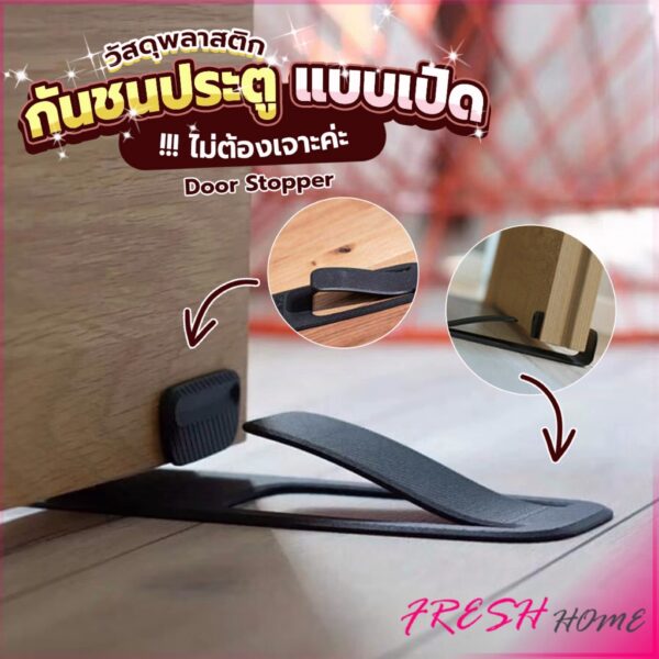 กันชนประตูพลาสติก  ไม่ต้องเจาะ ยึดด้วยแผ่นกันลื่น Door Stopper