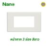 Nano หน้ากาก 3 ช่อง 2x4 ขอบเหลี่ยม รุ่นใหม่ หน้ากาก 3 ช่อง สีขาว