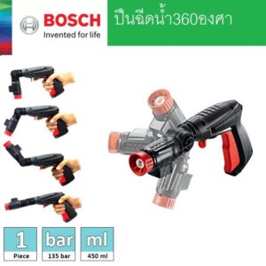 BOSCH รุ่น  F016F05131 (ไม่มีกระเป๋าโฟม) ปืนอัดฉีด360องศา ล้างแอร์ ล้างรถ