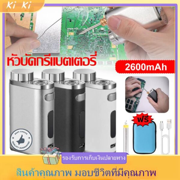 จัดส่งฟรีชุดหัวหัวแร้ง USB 1-75W ชุดหัวเหล็กพร้อมฟองน้ำทำความสะอาด3ปลาย/แบตเตอรี่2600MAh/อุปกรณ์เชื่อมแบตเตอรี่