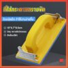 มือจับกระดาษทราย  แป้นขัด จับสบายมือ สําหรับงานไม้ สําหรับงานไม้ Handheld Sandpaper Frame