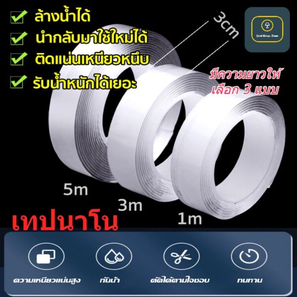 Goodthingsnano เทปกาวสก๊อตช์พิเศษ สําหรับติดผนัง ใช้ซ้ําได้ กาวไม่ทําให้กระเบื้องเสียหาย เทปกาวสองหน้า มีความยาวให้เลือก 3 แบบ