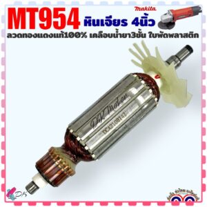 (แท้DCA) หินเจียร 4นิ้ว MT954