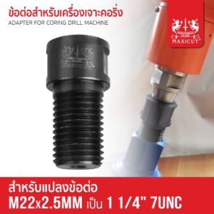 Sumo(ซูโม่) ข้อต่อสำหรับเครื่องเจาะคอริ่ง M22x2.5mm เป็น 1 1/4" 7UNC ข้อต่อคอริ่ง ขนาด M22x2