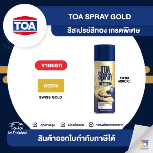 TOA Spray Gold สีสเปรย์สีทอง เกรดพิเศษ #GE234 ขนาด 400cc. | Thaipipat - ไทพิพัฒน์