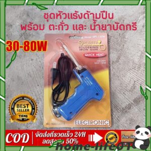 30-80Wหัวแร้งบัดกรี หัวแร้งไฟฟ้า SPORTTY SOLDERING IRON GUN หัวแร้งบัดกรีไฟฟ้ารุ่นปรับความร้อนสูง รุ่น SPT-80W