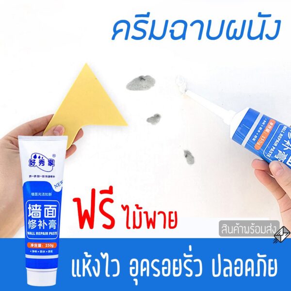 HXJ ครีมฉาบผนัง ครีมซ่อมผนัง สีโป้ว ซ่อมรอยแตกร้าว ซ่อมแซมรอยร้าว ขนาด 250/1000กรัม Wall Repair