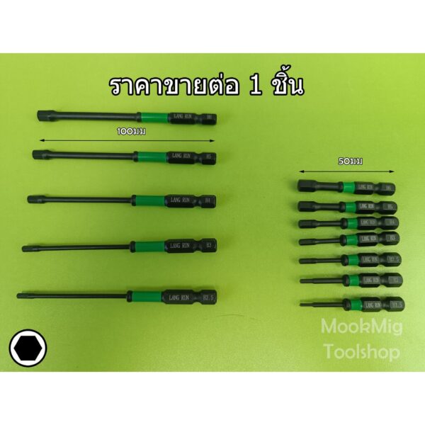 ประแจหกเหลี่ยม ไขควงหกเหลี่ยม Hex key bit หัวบิตหกเหลี่ยม แกนยาวเรียว ทนแรงบิดสูง หัวแม่เหล็ก ก้านต่อ 6เหลี่ยม ราคาขา...