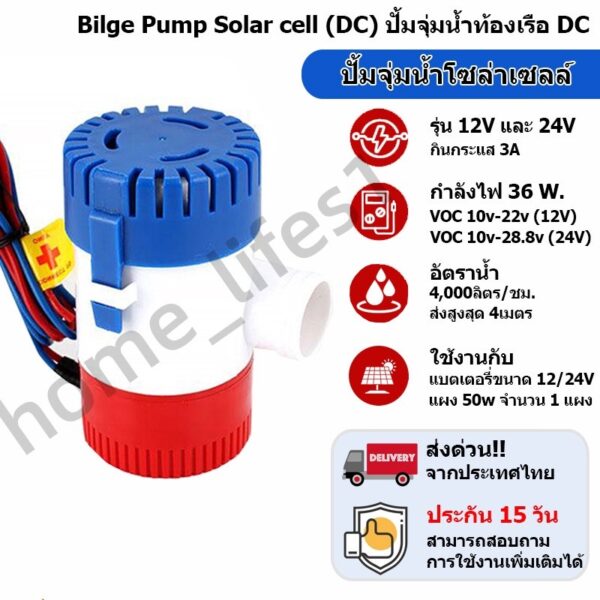 ยอดขายอันดับ1  ปั๊มจุ่ม รุ่นพิเศษ น้ำท้องเรือ DC 1100GPH 12V 24V ไดโว่ ปั๊มแช่ ไดโว่อลูมิเนียม ปั๊มน้ำ โซล่าเซลล์