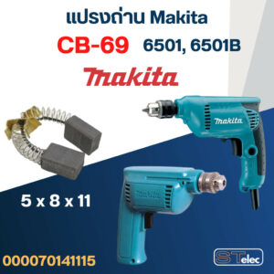 แปรงถ่าน สว่าน Makita 6501