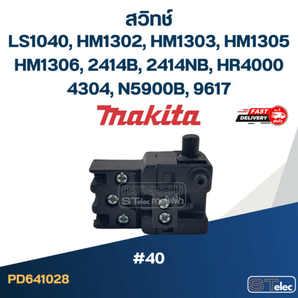 #40 สวิทช์ Makita LS1040