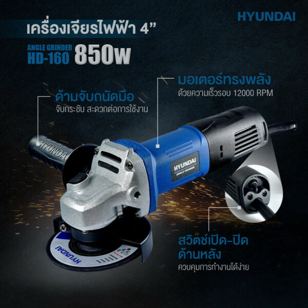 เครื่องเจียร 4 นิ้ว HYUNDAI รุ่น HD-160 เครื่องเจียร์ ลูกหมู หินเจียร์ หินเจียร