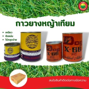 กาวยาง ทามิ ตรา จระเข้ 200g