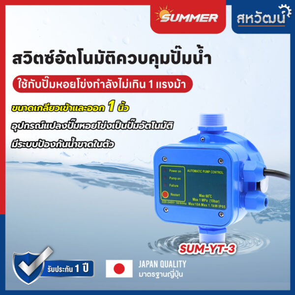 Pressure Control สวิตซ์ปั๊มน้ำ สวิทซ์ควบคุมปั๊มน้ำอัตโนมัติ - (เปลี่ยนปั๊มธรรมดาให้เป็นปั๊มอัตโนมัติ)