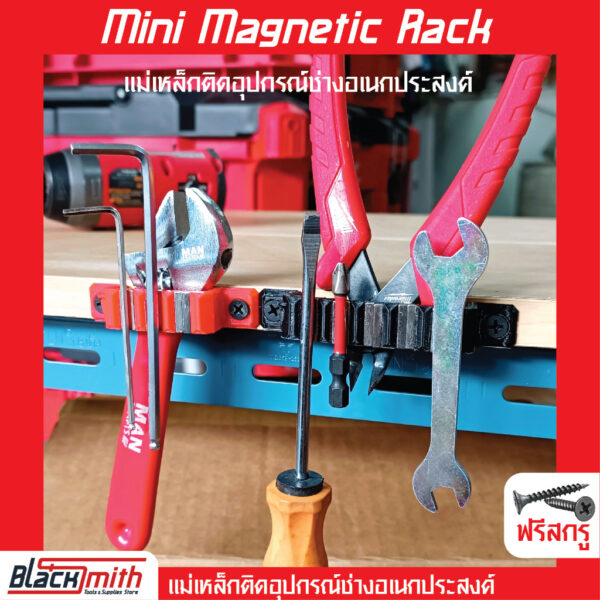 แม่เหล็กติดอุปกรณ์ช่างอเนกประสงค์ Mini Magnetic Rack จัดเก็บเครื่องมือช่างเป็นระเบียบ BlackSmith-แบรนด์คนไทย