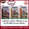 Chaindrite เชนไดร้ท์ 1 รักษาเนื้อไม้ น้ำยารักษาเนื้อไม้ ชนิด ทา ป้องกัน ปลวก มอด เชื้อรา ขนาด 1.8 ลิตร