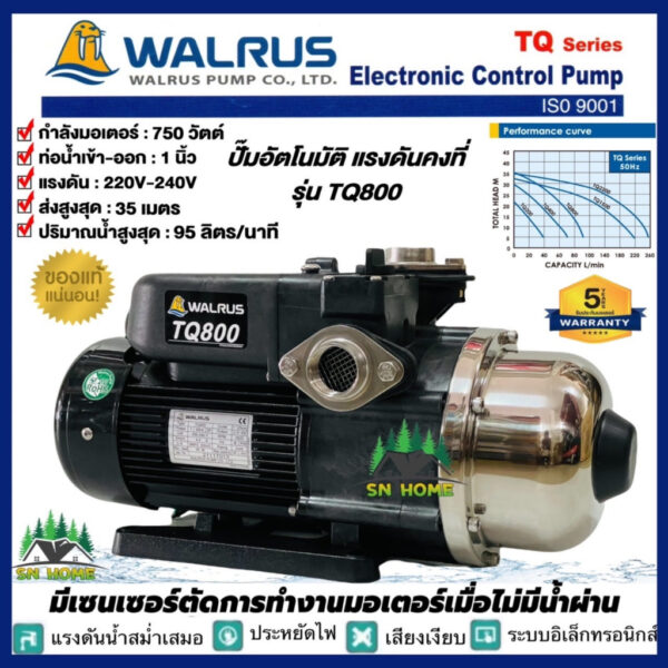 ปั้มน้ำอัตโนมัติแรงดันคงที่ 750W WALRUS รุ่น TQ800B ควบคุมด้วยอิเลคทรอนิคส์ ปั๊มวอรัส ปั๊มบ้าน ปั๊มอัตโนมัติ เสียงเงียบ