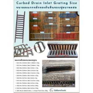 Curb Drainage Grating Scupper ตะแกรงดักขยะฝุ่นผงคันหินใบไม้ด้านข้างริมฟุตบาท มาตรฐานสเปคตามมาตรฐานของเทศบาล กทม. กรมโยธา