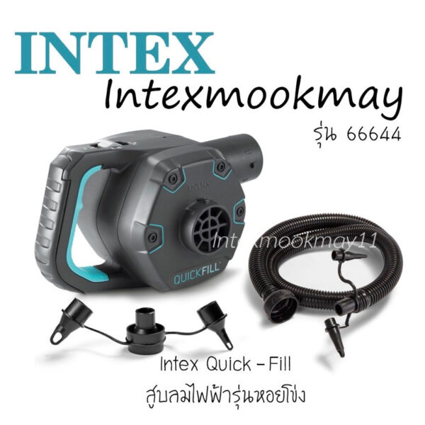 INTEX 66644 ที่สูบลมไฟฟ้า ทรงหอยโข่ง ควิ๊กฟิลล์ ของใหม่**ของแท้ **จัดส่งไว