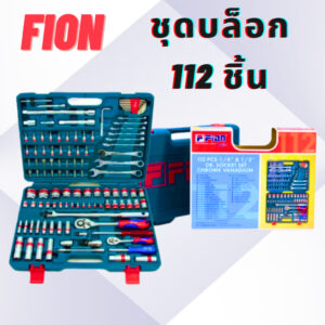 ชุด เครื่องมือ ชุดบล็อก เอนกประสงค์ FION STAR 1/2'' + 1/4''[ ฟีอ้อน สตาร์ ] 112 ชิ้น Pcs. ชุด เครื่องมือ เครื่องมือช่าง