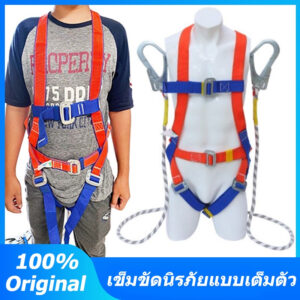 เข็มขัดเซฟตี้ แข็ง ทนทาน Safety Belt รับน้ำหนักได้ 180kg พร้อมตะขอ 2ตะขอ แบบเต็มตัว ใช้ในอุตสาหกรรมในที่ทำงาน