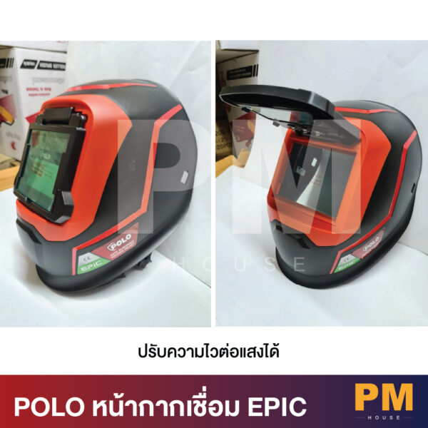 POLO หน้ากากเชื่อม Auto Epic หน้ากากรองแสงอัตโนมัติ ปรับความไวต่อแสงได้ หน้ากากเชื่อมออโต้