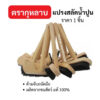 ตรากุหลาบ แปรงสลัดน้ำปูน สำหรับก่อสร้าง ฉาบปูน ราคา 1 ชิ้น Construction Brush work