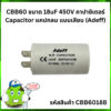 CBB60 ขนาด 18uF 450V คาปาซิเตอร์ Capacitor แคปกลม แบบเสียบ (Adeff) จำนวน 3-5 ชิ้นขึ้นไป