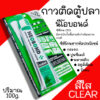 กาวซิลิโคนติดตู้ปลา กาวติดตู้ปลา ซิลิโคนติดตู้ปลา NEOBOND สีใส CLEAR ซิลิโคน100% นีโอบอน กาว ซิลิโคน 100 กรัม