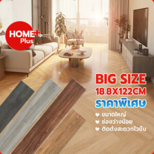 Homeplus    BIG Size กระเบื้องยางลายไม้ กระเบื้องยาง ยางปูพื้น【25 แผ่น】5.8ตรม/กล่อง หนา 2.0mm ทนทาน