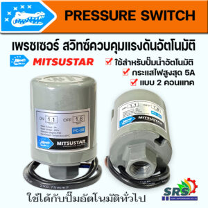 เพรสเชอร์สวิทช์ปั้มน้ำPressureSwitchสวิตช์แรงดันสวิทช์ออโต้ปั้มน้ำอะไหล่ปั้มใช้ได้กับฮิตาชิ