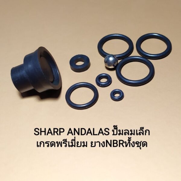 ยางชุดซ่อมปั๊มลม ​SHARP​ ANDALAS​ เกรดพรีเมี่ยม​ ยางNBR​ทั้งชุด​​ ทนทาน อายุการใช้งานยาวนานกว่า2ปี