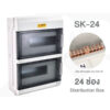 กล่องใส่เบรกเกอร์ Breaker 24 ช่อง แบบเกาะราง (Distribution Box) รุ่น SK-24