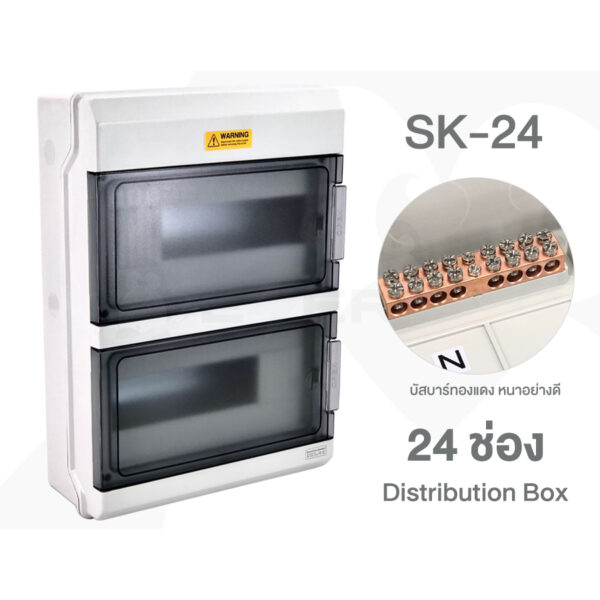 กล่องใส่เบรกเกอร์ Breaker 24 ช่อง แบบเกาะราง (Distribution Box) รุ่น SK-24